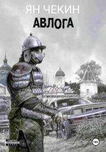 Авлога