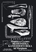 Экономика каменного века