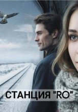 Станция 