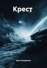 Крест