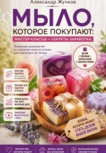 Мыло, которое покупают: простые мастер-классы и секреты заработка дома