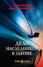 Дело наследников в законе