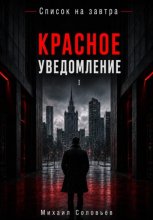 Список на завтра. Красное уведомление
