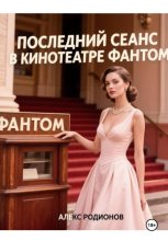 «Последний сеанс в кинотеатре 