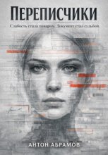Переписчики
