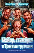 Майор, стажёры и трезвые грузчики