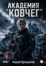 Академия «Ковчег».