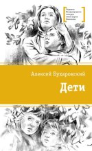 Дети