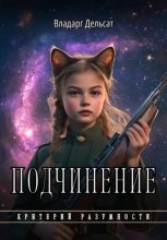 Подчинение
