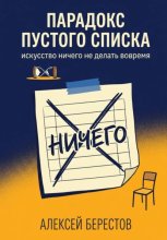 Парадокс пустого списка: Искусство ничего не делать вовремя