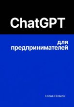 ChatGPT для предпринимателей