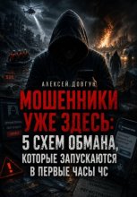 Мошенники уже здесь: 5 схем обмана, которые запускаются в первые часы ЧС