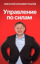 Управление по силам