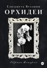 Орхидеи