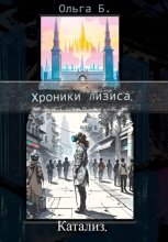 Катализ