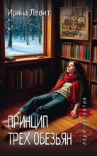 Принцип трех обезьян