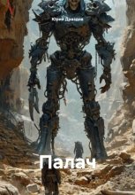 Палач
