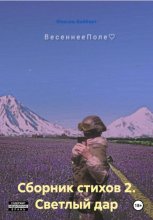 Светлый дар