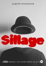 Sillage