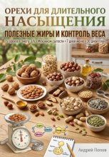 Орехи для насыщения: полезные жиры и контроль веса