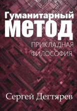 Гуманитарный метод