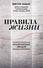 Правила Жизни