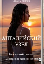 Анталийский узел