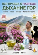 Вся правда о чабреце: дыхание гор