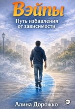 Вэйпы повсюду