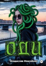 Оди