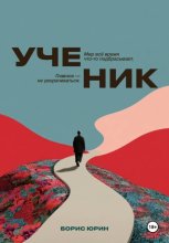Ученик