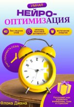 Умная нейрооптимизация