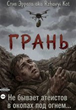 Грань