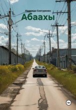Абаахы
