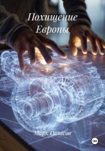 Похищение Европы
