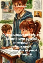 ОРГАНИЗАЦИЯ РАБОТЫ С ОДАРЕННЫМИ ДЕТЬМИ: ИНТЕГРАЦИЯ ОЛИМПИАДНОЙ, ПРОЕКТНОЙ И НАУЧНОЙ ДЕЯТЕЛЬНОСТИ