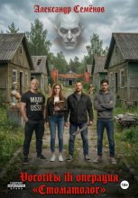 Воротилы или Операция «Стоматолог»