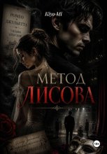 Метод Лисова
