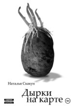 Дырки на карте
