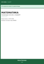 ОГЭ Математика: Геометрия (15-25) с ChatGPT — 50 промптов вместо репетитора