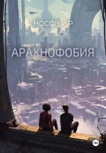 Арахнофобия