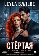Стёртая