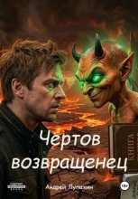 Гражданин хороший и черт с рогами
