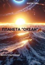 Планета 