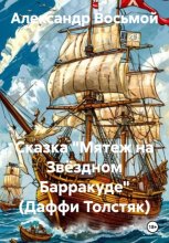 Сказка 
