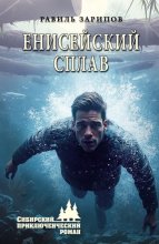 Енисейский сплав