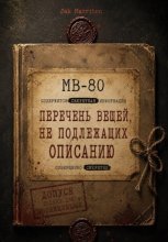 Перечень вещей, не подлежащих описанию