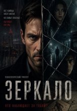 Зеркало