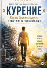 Курение
