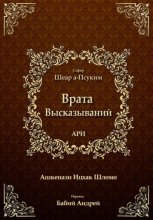 Врата Высказываний